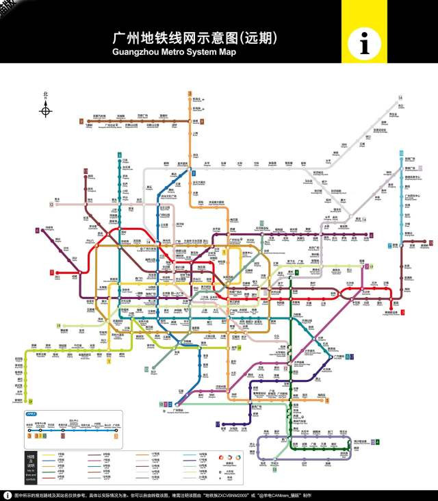 广州地铁